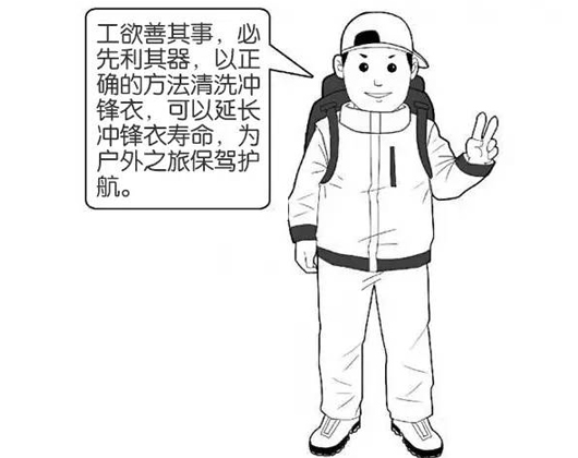 專業(yè)沖鋒衣廠家分享：善待您的沖鋒衣，沖鋒衣應(yīng)該這樣洗護(hù)！